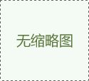 新發展交通集團在廣西優秀企業、優秀企業家評比中獲表彰